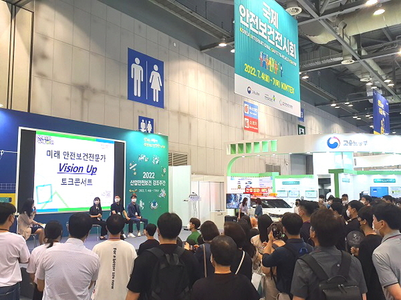 안전보건공단, 미래 안전보건 전문가 비전업 토크콘서트 개최