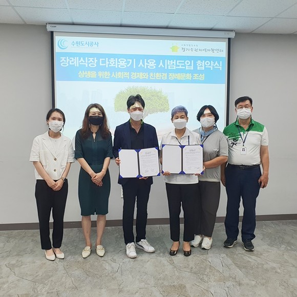 수원도시공사 수원시연화장, 경기수원지역자활센터와 업무협약