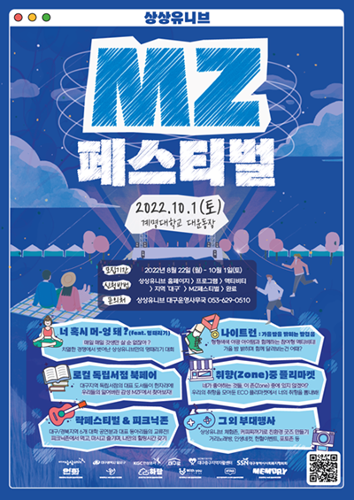 KT&G 상상유니브 대구, MZ페스티벌 참가자 모집