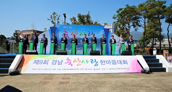 경남농협-경남축산단체협의회, 경남 축산사랑 한마음대회 개최