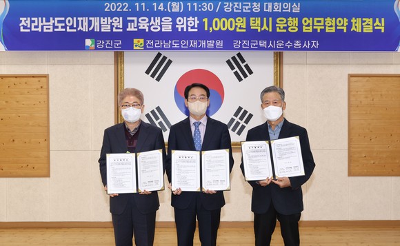 강진군, 전라남도인재개발원, 강진군택시운수종사자
