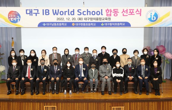 남동현풍동덕초, 대구 초등 IB 월드스쿨 지정