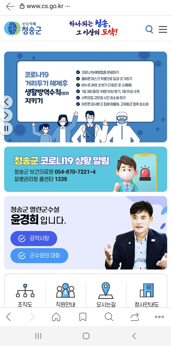 청송군, 홈페이지 메인화면 디자인 개편