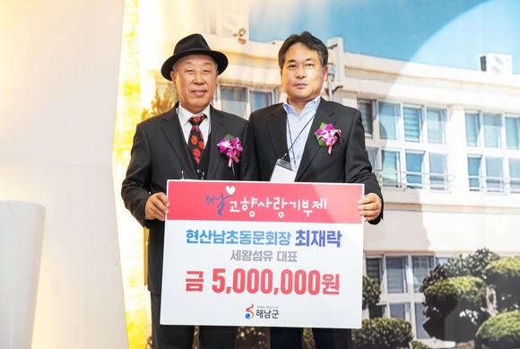 해남군, 현산남초등 동문들 고향사랑 기부 선순환 동참
