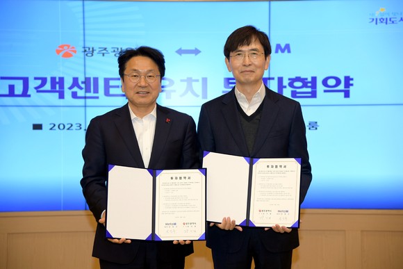 광주광역시-㈜메타엠, 고객센터 유치 투자협약