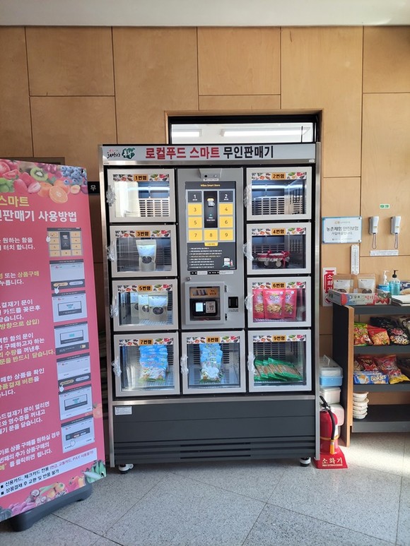 봉화군, 로컬푸드 무인판매기 ‘눈길’