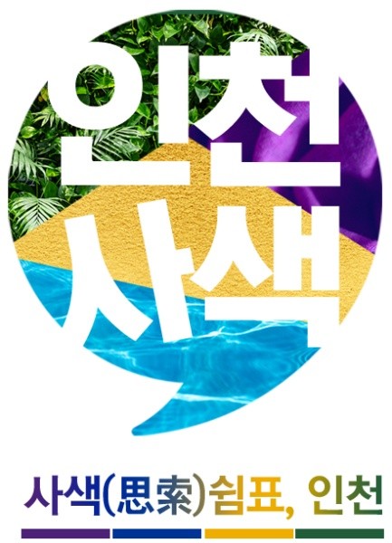 인천시, 웰니스·의료관광 융복합 클러스터로 선정