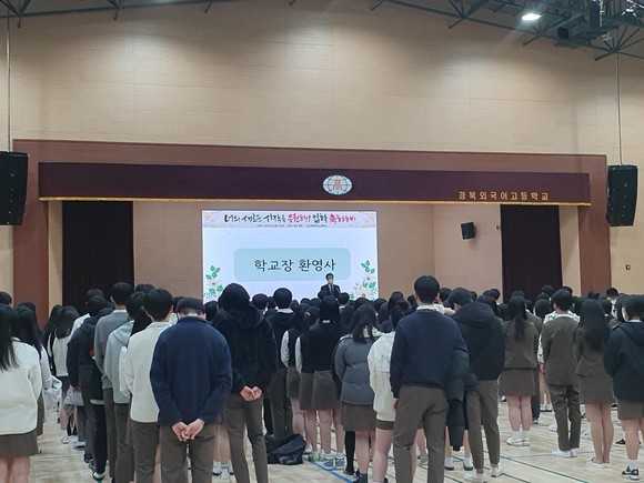 경북외국어고등학교, 입학식 개최