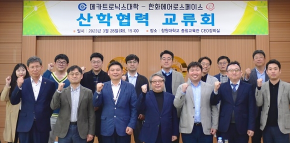 창원대 메카트로닉스대학-한화에어로스페이스 산학협력 교류회 개최