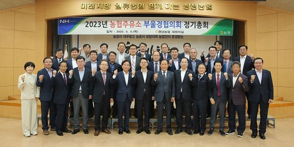 경남농협, NH-OIL 농협주유소 부·울·경 선도협의회 정기총회 개최