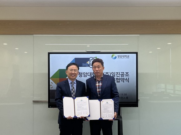청암대학교-(주)일진공조, 산학협력 업무 협약 체결
