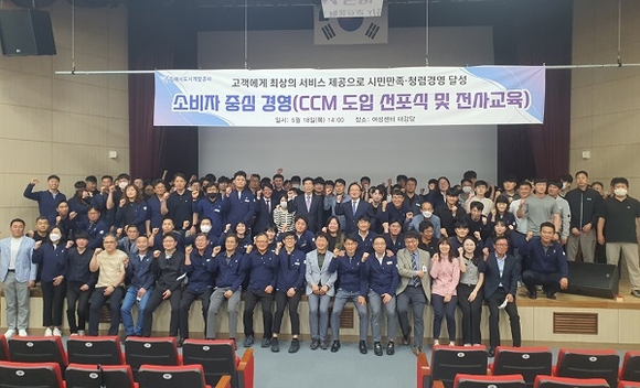 김해시도시개발공사, 소비자중심경영 도입 선포식 개최