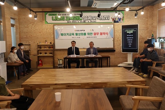 영천 금호여중·포은고-주식회사 들길,‘메이커교육’ 활성화 위한 업무협약식 개최