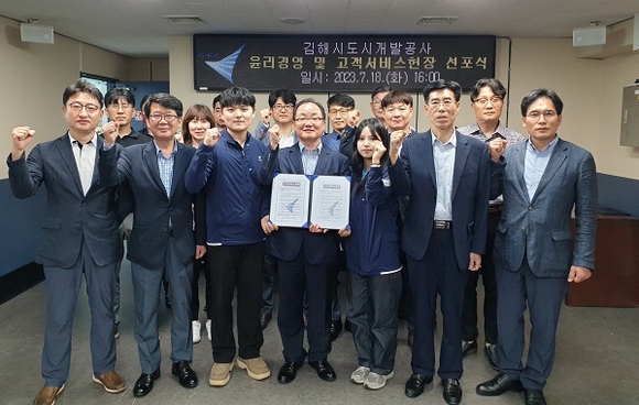 김해시도시개발공사, 윤리경영·고객서비스헌장 선포식 개최