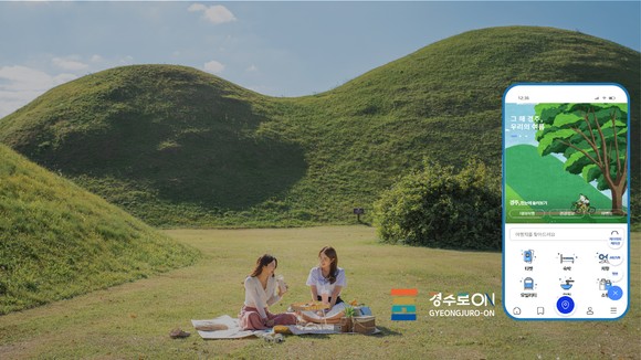 ‘경주로ON’, 모바일 앱 하나로 경주여행 한번에