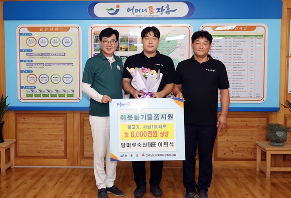 장흥 이희석 탐마루축산 대표, 소불고기·사골 각 100세트 기부