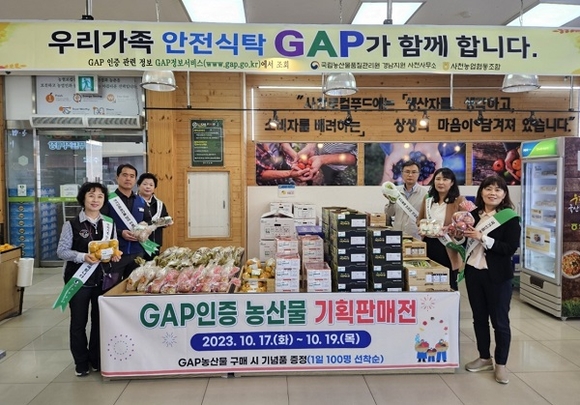사천 농관원·사천농협 GAP농산물 기획판매전 개최