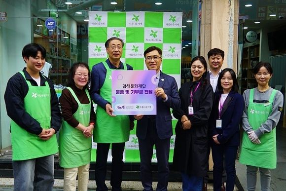 김해문화재단, 아름다운가게에 물품·기부금 전달