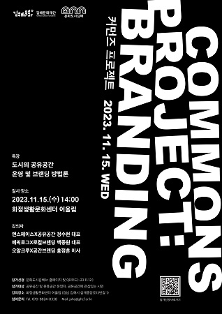 김해문화도시센터, 도시 내 공유공간 운영·브랜딩 특강 개최