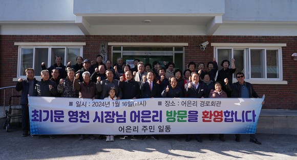 최기문 영천시장, 주민과의 새해 인사회 주민들의 목소리 경청