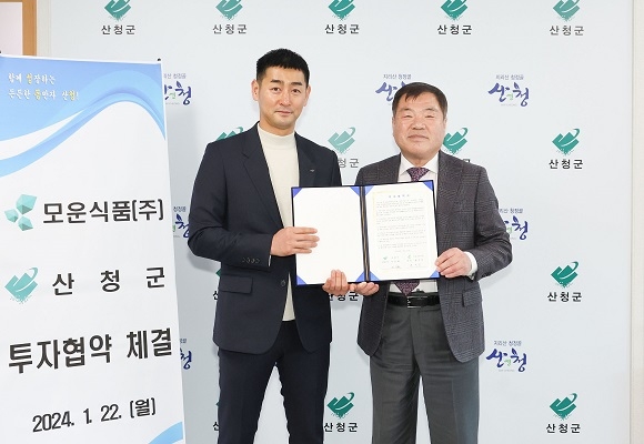 산청군-모운식품, 곡물제조공장 건립 투자협약 체결