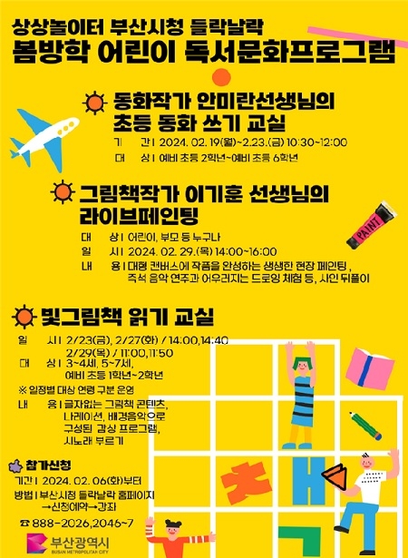 “봄방학, 상상놀이터 ‘부산시청 들락날락’서 놀자”
