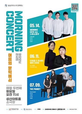 창원문화재단, 2024 화요모닝콘서트 여름의 문턱에서 공연