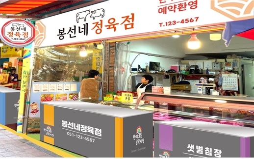 부산 해운대구 반여3동 골목시장, 다시 찾고 싶은 시장으로 ‘탈바꿈’