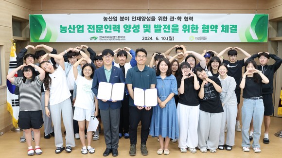 상주 한국미래농업고등학교-자연이든 농업회사법인 주식회사, MOU 체결