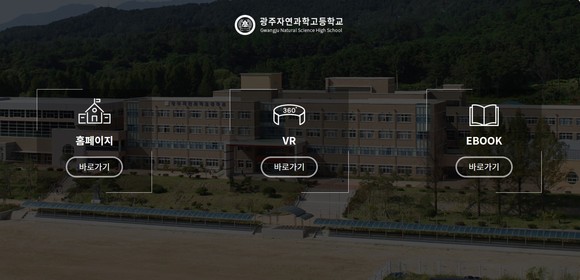 광주자연과학고, 전국 고등학교 최초 취업진로로드맵 E-BOOK 제작