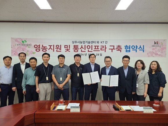 상주시농업기술센터-주식회사 케이티, 통신 인프라 구축 업무협약 체결