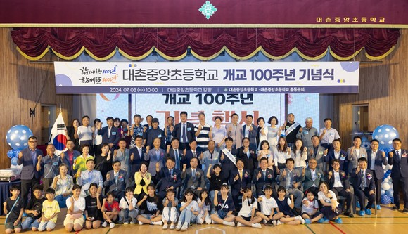 광주 대촌중앙초등학교, 개교 100주년 기념식 열어