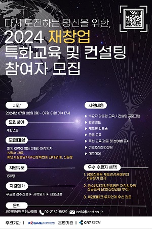 중진공, 재창업 특화교육·컨설팅 참여자 모집