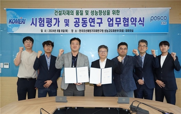 KOMERI, 포스코이앤씨와 기술협력 업무협약 체결