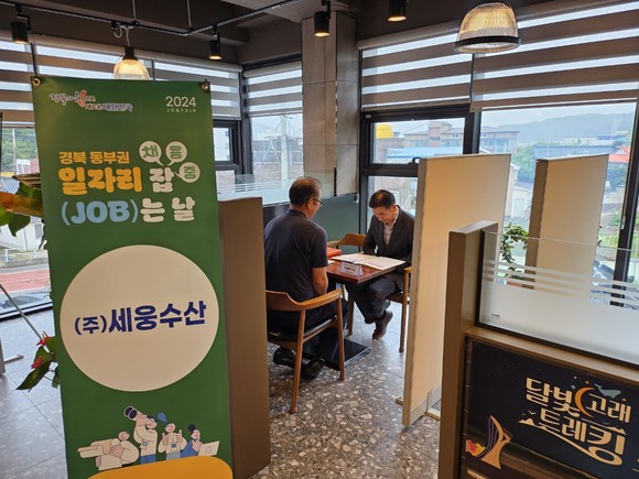 경북도경제진흥원, 경북 동부권(영덕) 일자리 잡(JOB)는 날 개최