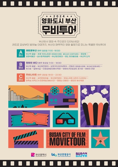 부산관광공사, 영화도시 부산 알리는 ‘무비 투어’ 진행