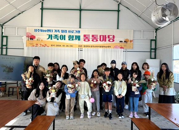 상주교육지원청 Wee센터, 가족 힐링 프로그램 실시