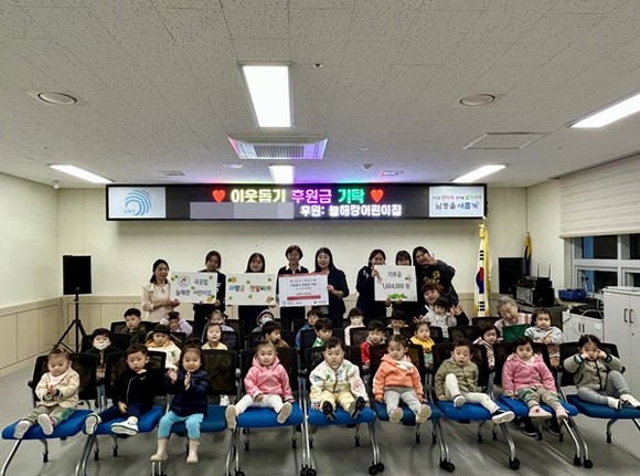 인천시 남동구 구월1동 국공립 늘해랑어린이집, 이웃돕기 후원금 전달