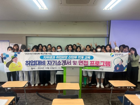청암대학교 치위생과, 취업 준비를 위한 취업 역량 강화 프로그램 운영
