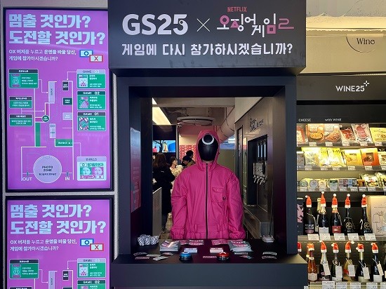 GS25, 성수서 ‘오징어게임’ 팝업스토어 개최