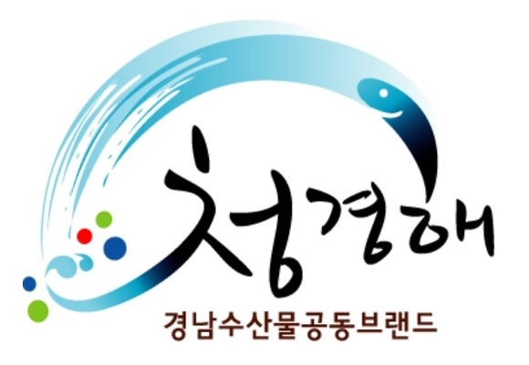 경남 수산물 공동브랜드 청경해 지정 신청하세요