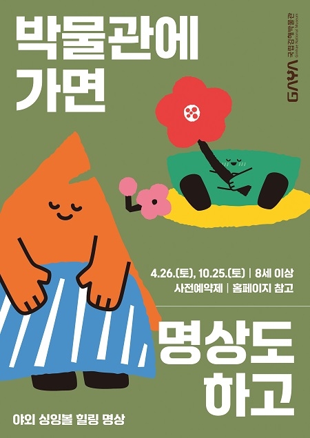 김해박물관, 박물관에 가면 명상도 하고 개최