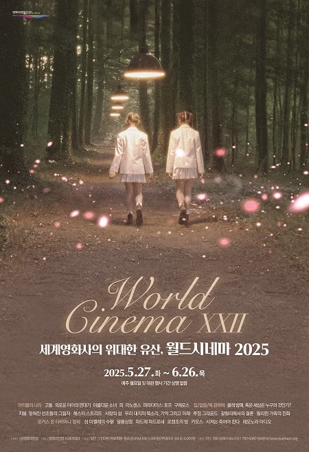 “세계영화사의 위대한 유산” 만나다…영화의전당, ‘월드시네마 2025’ 개최