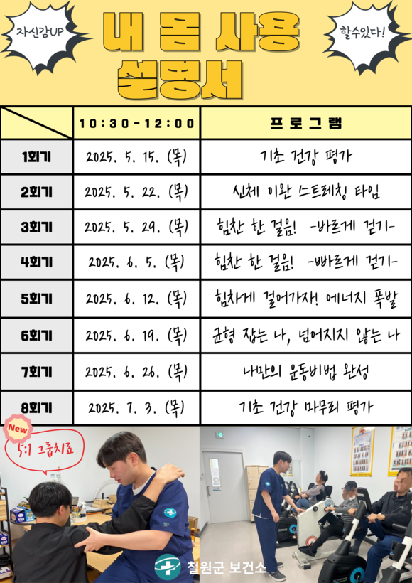 철원군, 장애인 그룹 재활 프로그램 ‘내 몸 사용 설명서’ 운영