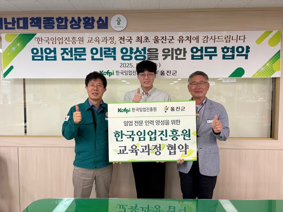 울진군, ‘한국임업진흥원 교육과정’ 전국 최초 유치