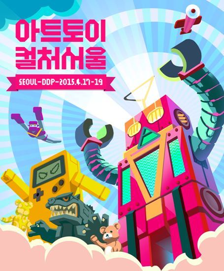 아트토이컬처2015 동대문 디자인 플라자에서 3일간 개최