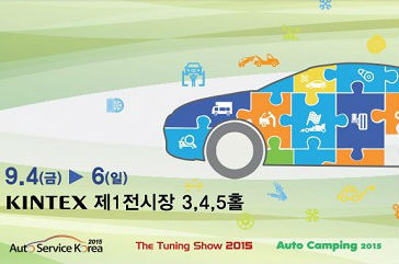 2015 오토모티브위크&튜닝카 경진대회 개최