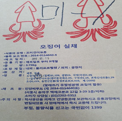 진양씨푸드, 식품위생법 위반...식약처 회수명령