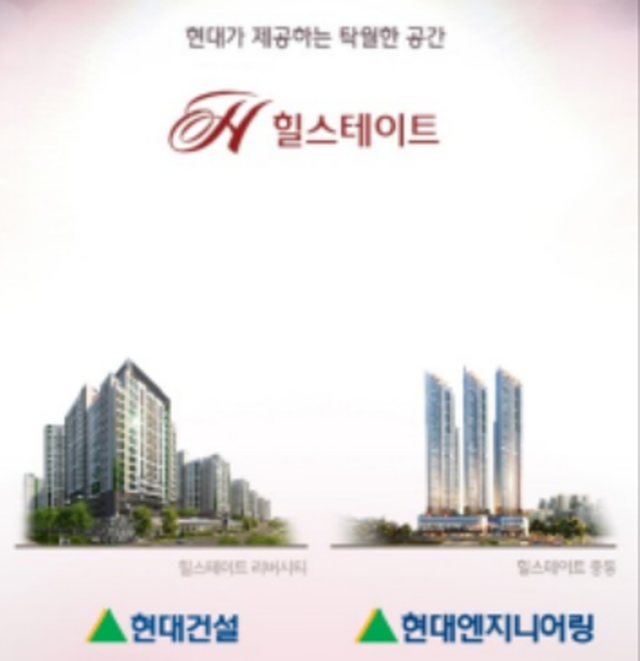 현대건설-현대엔지니어링, 힐스테이트 브랜드 품질 관리 강화
