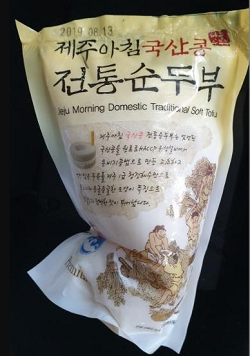 식약처, (주)제주아침 제주아침국산콩전통순두부 판매 금지 및 회수 명령